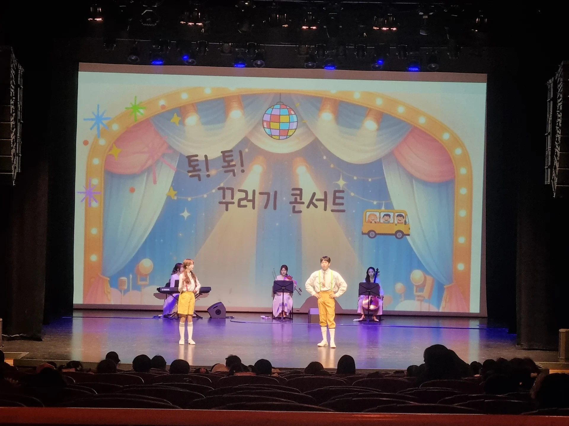 톡!톡!꾸러기콘서트