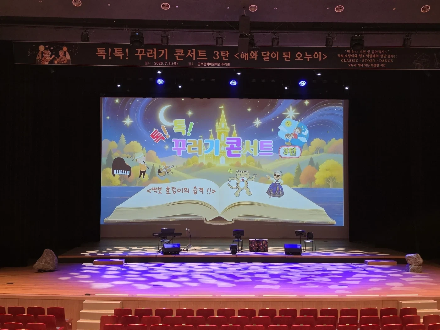 톡톡꾸러기콘서트 3탄 무대